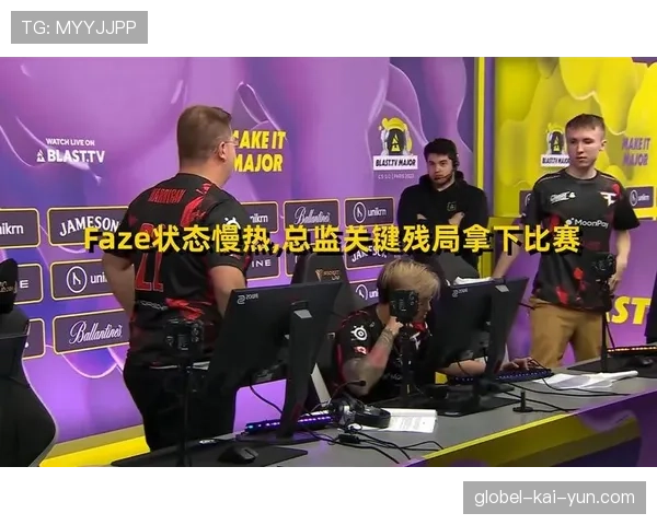 FaZe关键残局翻车!观众彻底看傻 FaZe关键残局翻车!观众彻底看傻